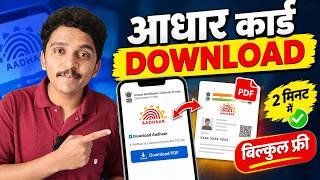 Aadhaar Card Download Kaise Kare | Mobile Se Aadhaar Card Download | How To Download Aadhaar Card screenshot 2
