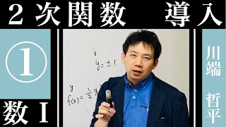 ２次関数の導入（数I）