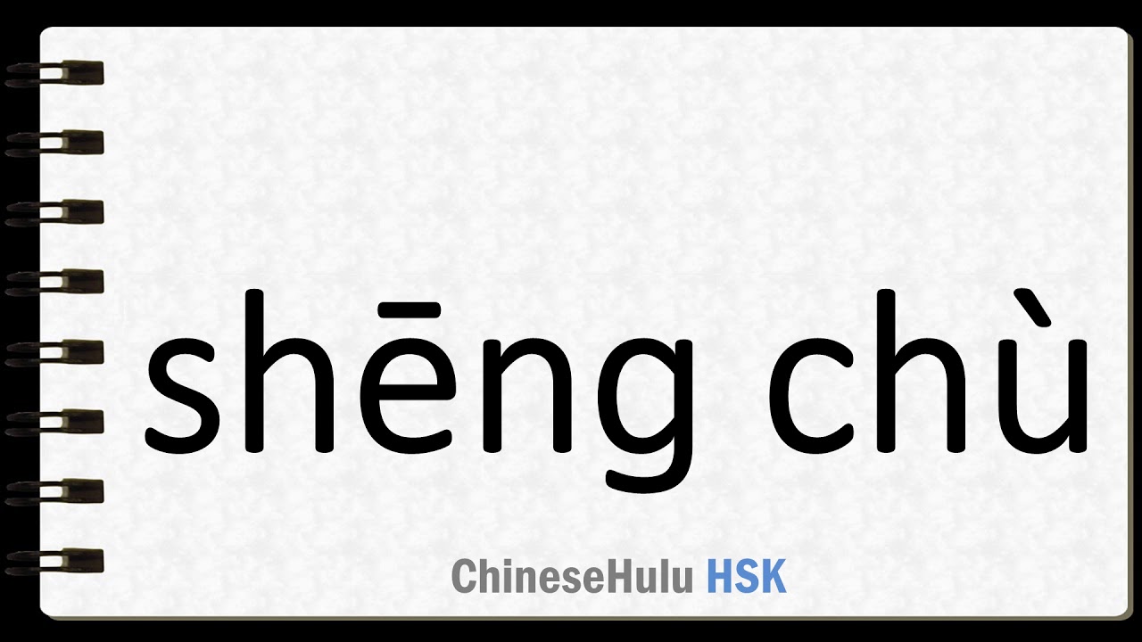 How to Say livestock in HSK Chinese
