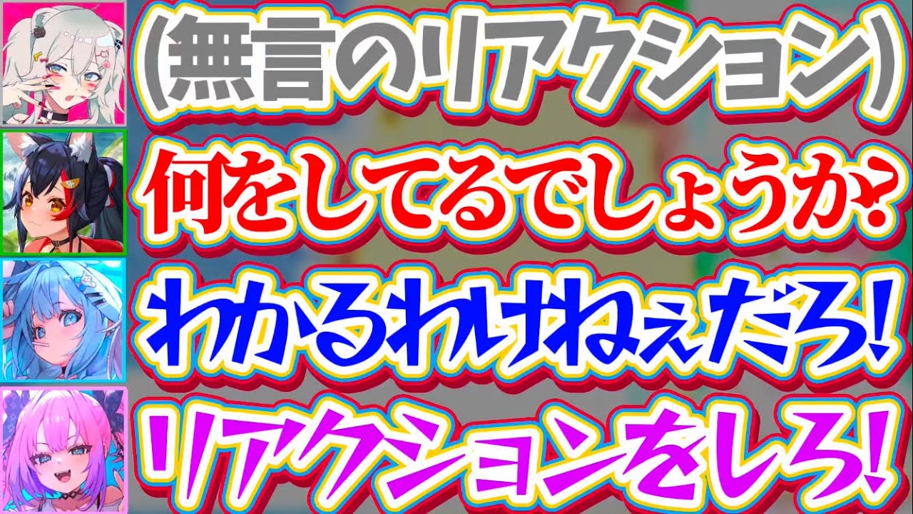 【3Dリアクションクイズ】ししろんのリアクションを当てるゲームなのに、『全くリアクションをしないししろん』にブチギレるヴィヴィ枢w【ホロライブ切り抜き/獅白ぼたん/大神ミオ/綺々羅々ヴィヴィ/水宮枢】