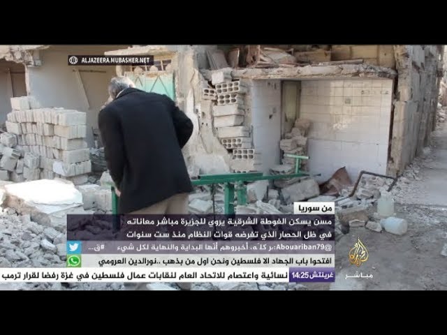 حكاية السوري أبو الخير ومعاناته في ظل الحصار المفروض على الغوطة الشرقية