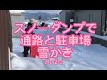 スノーダンプで雪かき