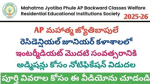 MJPAPBCWREIS Intermediate admission notification 2025 || MJPABCWREIS Intermediate admission 2025