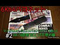【AK-74銃剣 6kh4】マイクロエース コンバットシリーズNo.8 ＃2 加工 パテ埋め編