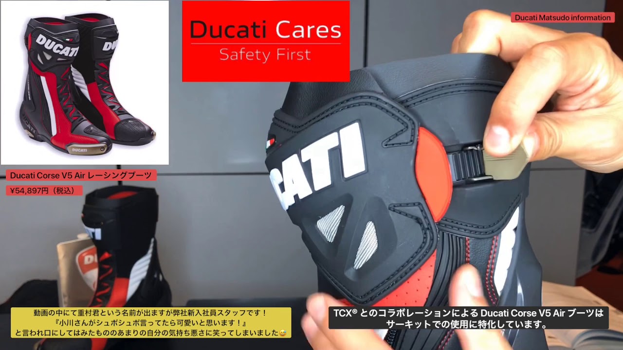 DUCATIレーシングブーツ TCX Ducati Corse V5 かぎり Air