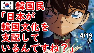 韓国民｢日本が韓国文化を支配しているんですね」 海外の反応