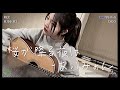 あいみょん - 『桜が降る夜は』ただの女が歌ってみた。