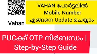 VAHAN പോർട്ടലിൽ Mobile Number എങ്ങനെ Update ചെയ്യാം PUCക്ക്  OTP നിർബന്ധം / MobOTP Mandatory for PUC screenshot 4