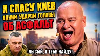 КЛИЧКО лично разрешил ржать с этой пародии! Как засрать Киев под шумок коррупции?