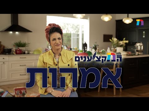 וִידֵאוֹ: מה מרגיש הנכד של תליין-צ'קיסט?