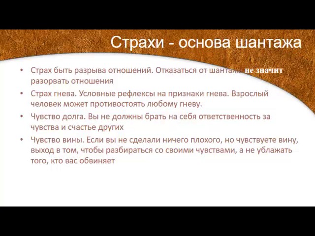 Как вы учите его шантажировать