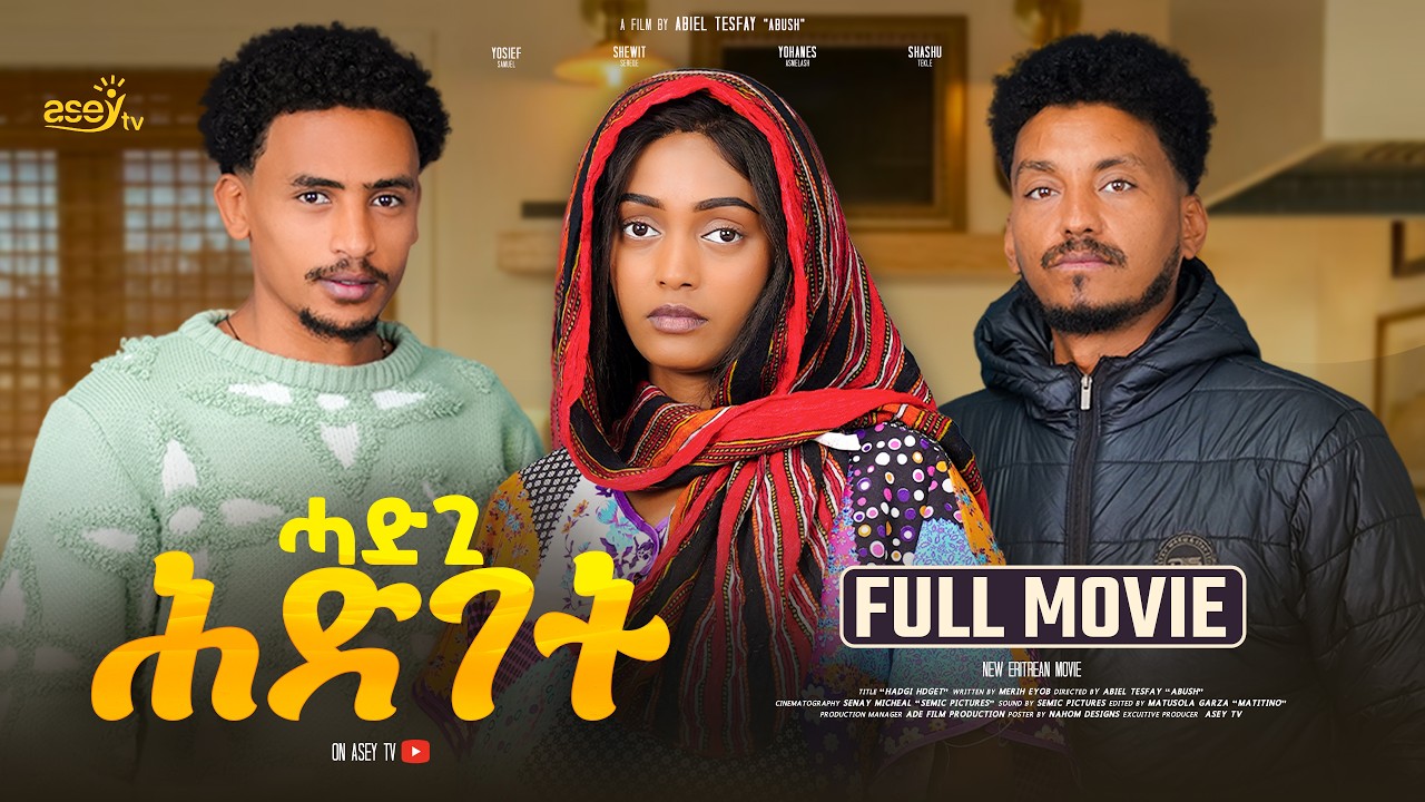 ሓድጊ ሕድገት - ብኣቤል ተስፋይ /ኣቡሽ - New Eritrean Full Movie 2026 - Hadgi Hdget - Eritrean movie 2026