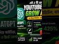 YouTubeChannelGrow 2026||#boost #shortvideo #manojdey #Video viral #shortsfeed #youtub channel grow