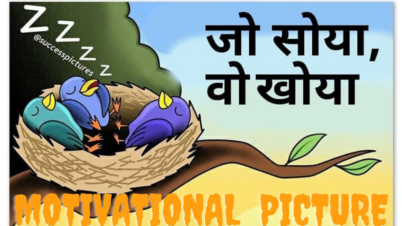 Top 20+ Motivational picture With Deep Meaning in Hindi Motivational