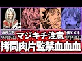 アニメ化してる大人気漫画だけど…実は有害図書指定されてるヤバい作品【ゆっくり解説】