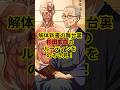 【偉人】解体新書の舞台裏 杉田玄白のルーティンをのぞき見 VOICEVOX青山龍星 #偉人 #歴史 #杉田玄白#解体新書#おすすめにのりたい #おもしろい話 #雑学