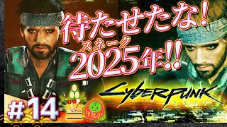 #14【初見攻略】サイバーパンク2077【Cyberpunk 2077】【髭熊猫】