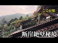 関東で、とんでもない秘境駅を見つけた。