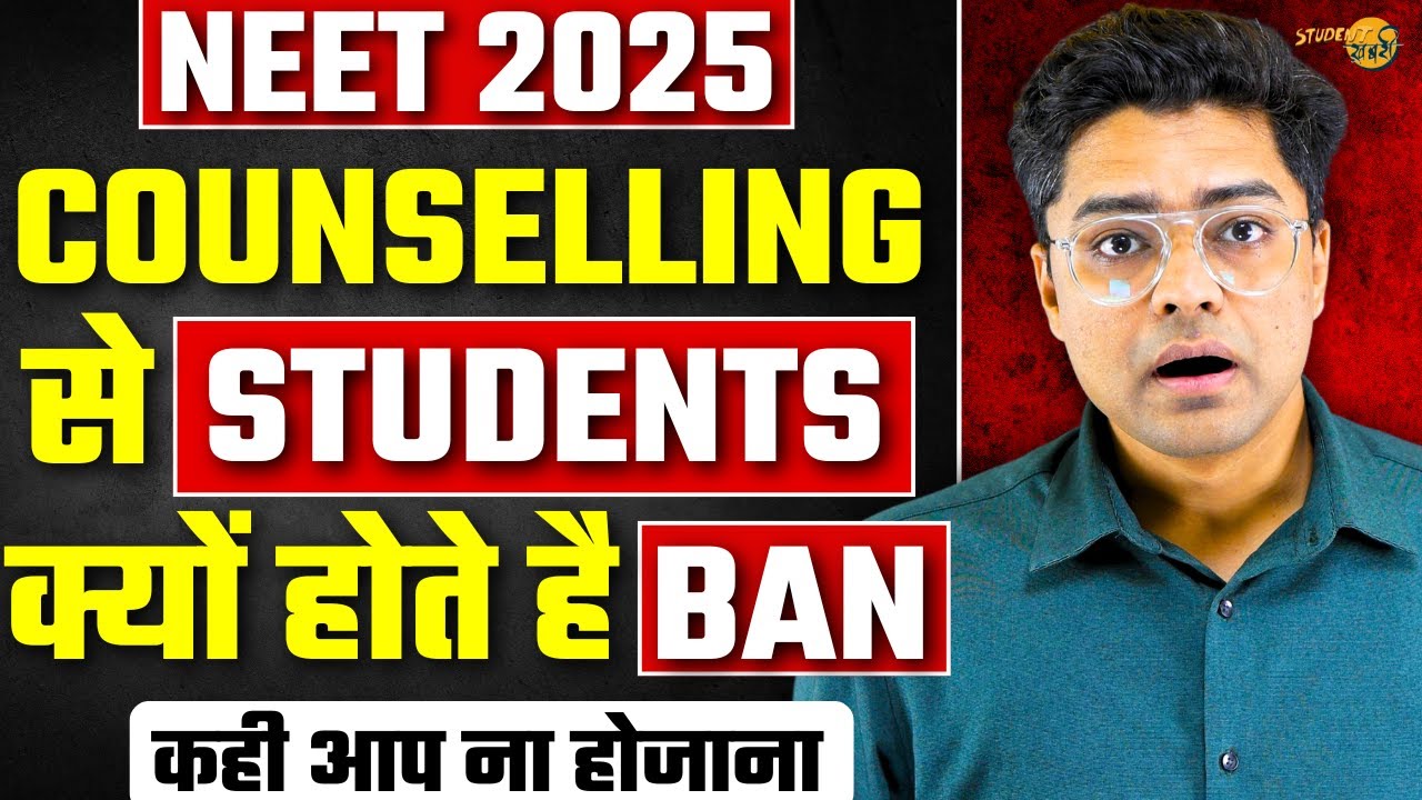 78 Candidates got Banned From UP NEET Counselling | Why Students Get Banned From NEET Counselling😨