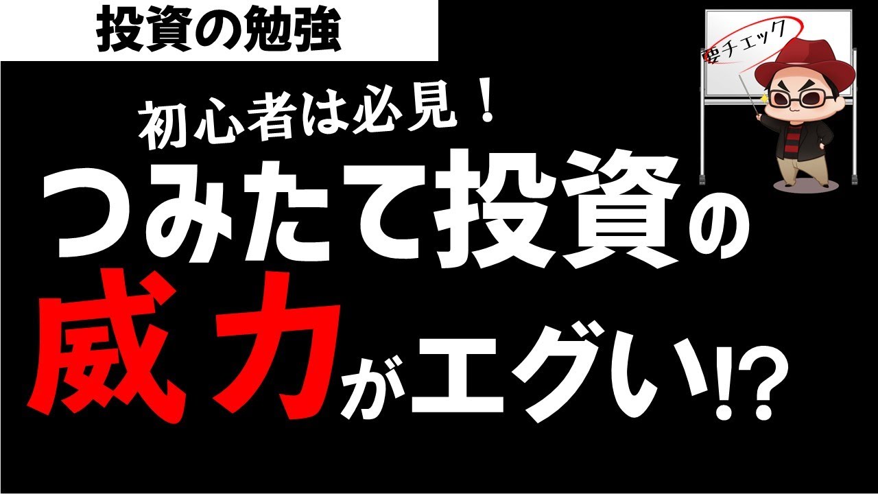 株初心者入門 長期投資に最低限見ておきたいものとは 投資の勉強的youtube视频效果分析报告 Noxinfluencer