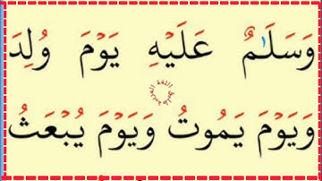 تعلم القراءة والكتابة آية من كتاب الله سورة مريم15