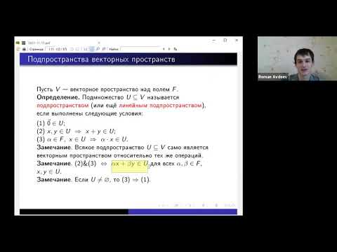 Линейная алгебра и геометрия, ПМИ основной поток 2021/2022 — лекция 10