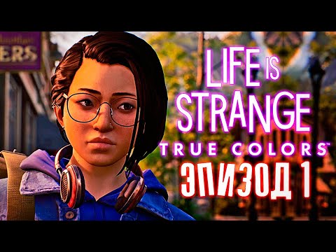 Life Is Strange: True Colors - Новая жизнь (Эпизод 1) Life Is Strange: True Colors - Новая жизнь (Эпизод 1)