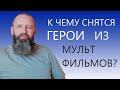 К чему снятся герои из мультфильмов.