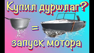 Проверка на течь советской лодки Прогресс 4, запуск двигателя Yamaha F40 BET. Демонтаж Yamaha 703.