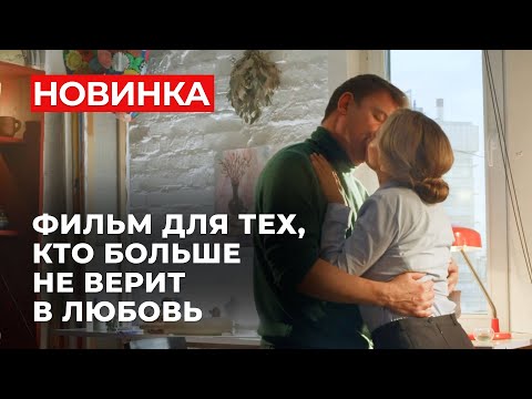ИСТОРИЯ О СЛУЧАЙНОЙ ЛЮБВИ, КОТОРАЯ ЗАСТАВИТ ВАС СМЕЯТЬСЯ ДО СЛЁЗ! ЛУЧШАЯ МЕЛОДРАМА-АВАНТЮРА 2024