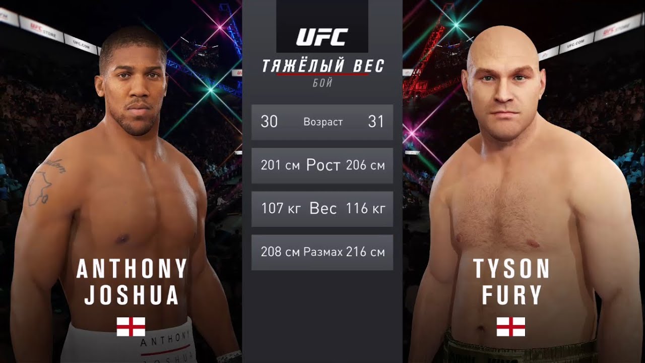 UFC 4 ANTHONY JOSHUA VS TYSON FURY БОЙ В ЮФС 4 / БОЙ ДВУХ БОКСЕРОВ / ФЬЮРИ ПРОТИВ ДЖОШУА