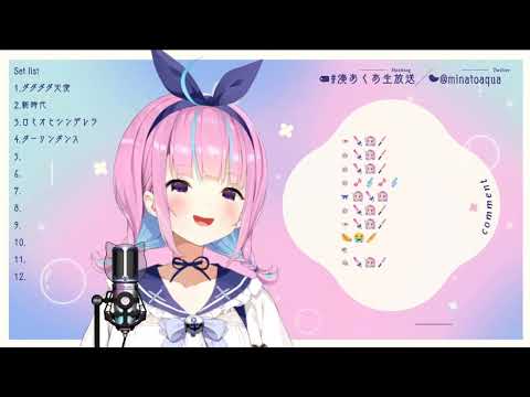 ダーリンダンス【湊あくあ】20220910