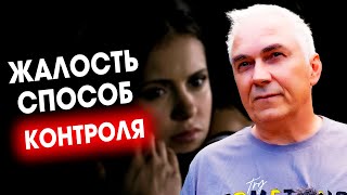 Жалость к другим-это жалость к себе 👥 Александр Ковальчук 💬 Психолог Отвечает
