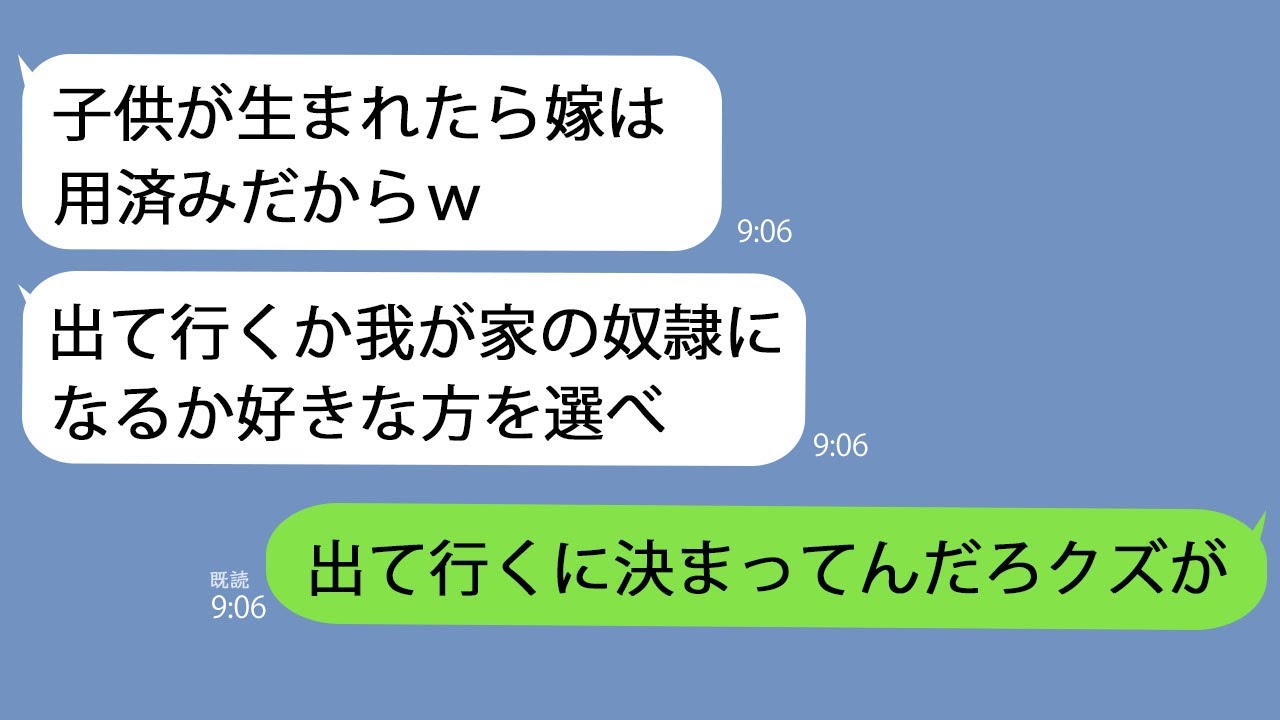 【LINE】里帰り出産から帰ると勝手に姑と同居をはじめてた…義母｢跡継ぎができたらダメ嫁は用済み｣→夫も助けてくれないので私は自分で子供を守ることを決めた