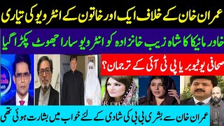 Khawar Manikas Interview With Shahzeb Khanzada Was Caught As A Lie Sub Say Pehlay Pakistan