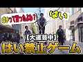 【前代未聞!】お客さんの前で「はい」と言ってはいけない大道芸が面白すぎたwwwwww