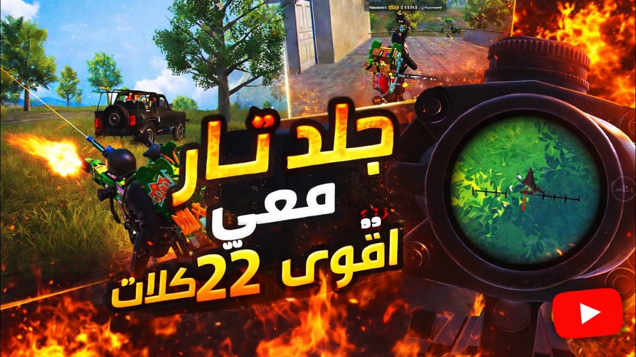 شو صار بهالقيم؟ 22 كِل |كابوس ببجي