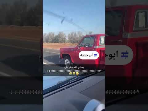 ابو عجيب وهو يسوق الجمس مسرع