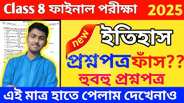 Class 8 third unit test history question paper 2025 // class 8 history 3rd unit test suggestion 2025