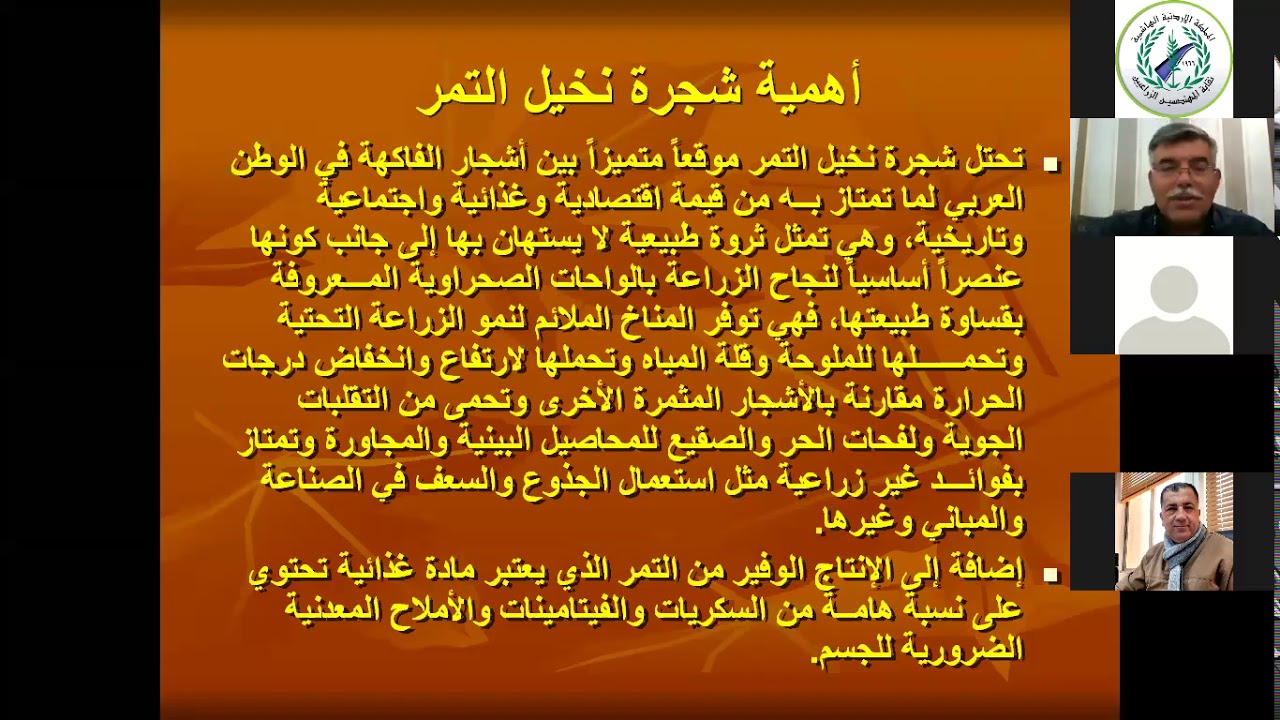 دورة أساسيات إدارة مزارع النخيل ( اليوم الأول )