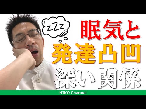 【過眠症】過眠症と発達障害の意外な関係【講演】