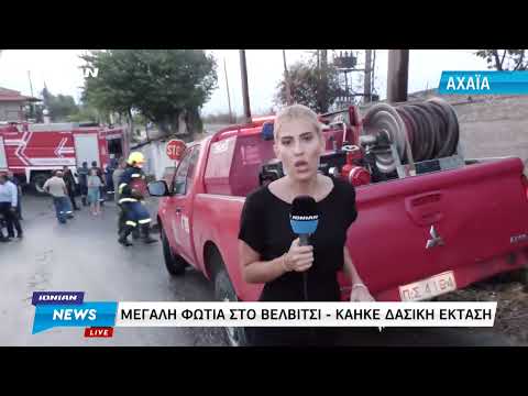 Μεγάλη φωτιά στο
