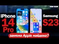Samsung S23 vs iPhone 14 Pro: БИТВА ЛУЧШИХ КОМПАКТОВ!