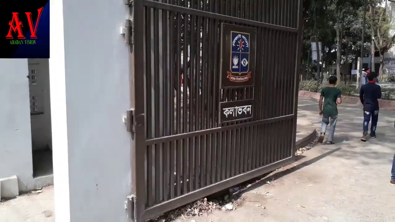 Courtyard of The  Faculty of Arts, University of Dhaka