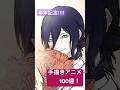 絵が上手くなりたくて手描きアニメ100個作った一般オタク【アニメ】#チェンソーマン #chainsawman #shorts #anime