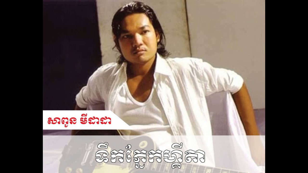 sapoun midada old song - tik pnek guita