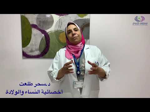 خدمات عيادة صحة المرأة التخصصية