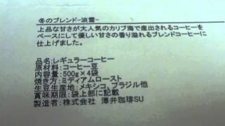 澤井珈琲　送料無料！77％オフ！！コーヒー専門店の200杯分入り超大入　冬のブレンド　 淡雪 　コーヒー福袋