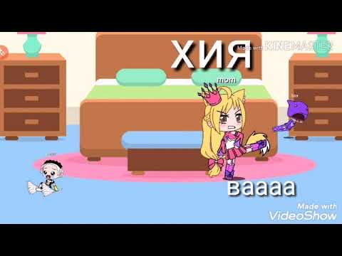 приёмная Gacha life
