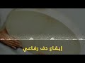 إيقاع دف رفاعي 